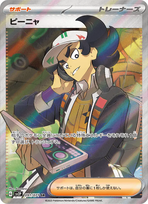 Carta ピーニャ 091/071 de スノーハザード