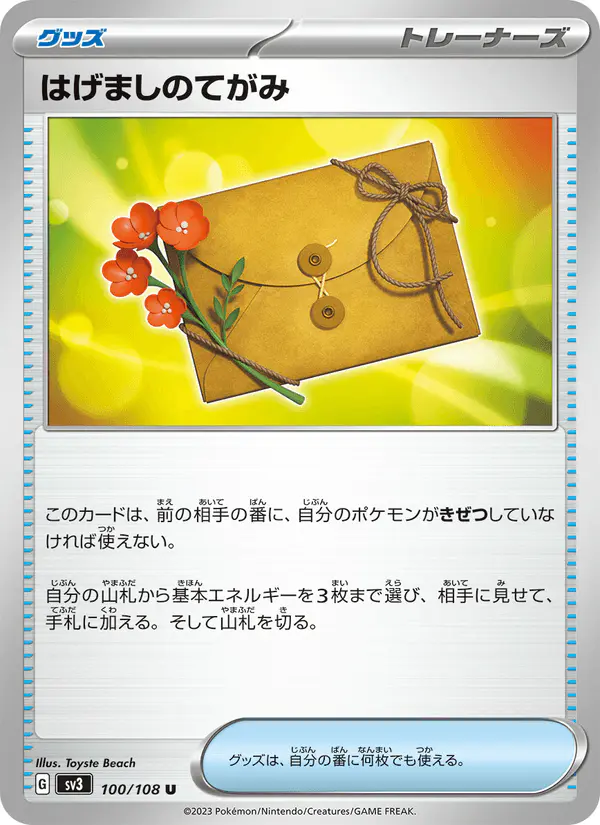 Carta はげましのてがみ 100/108 de 黒炎の支配者
