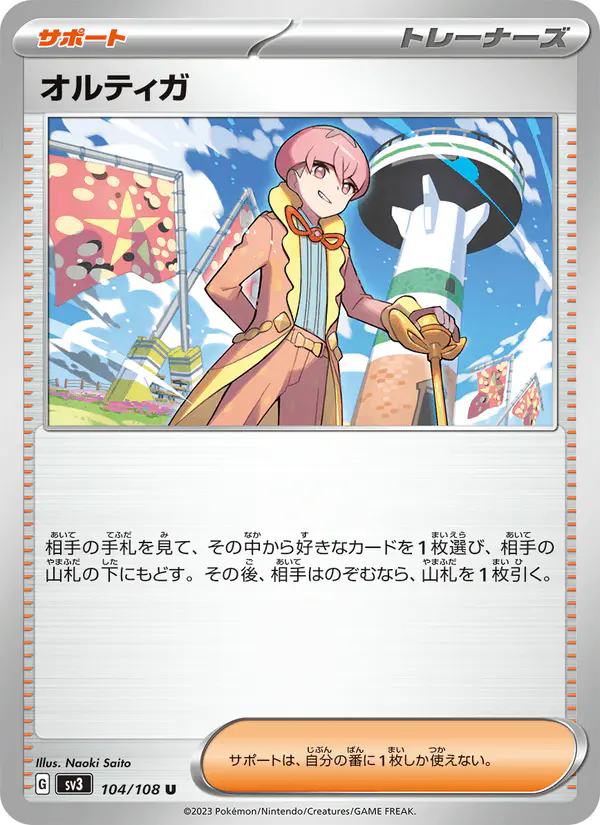 Carta オルティガ 104/108 de 黒炎の支配者