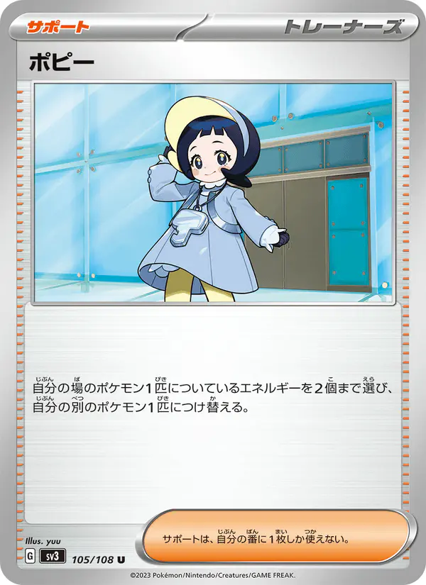Carta ポピー 105/108 de 黒炎の支配者