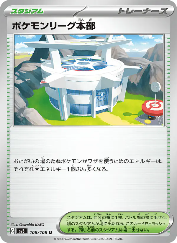Carta ポケモンリーグ本部 108/108 de 黒炎の支配者