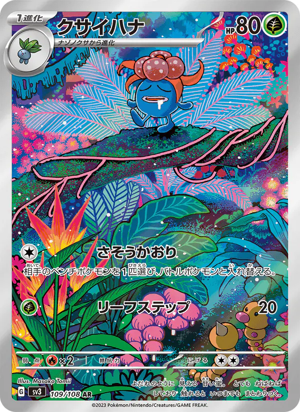 Carta クサイハナ 109/108 de 黒炎の支配者