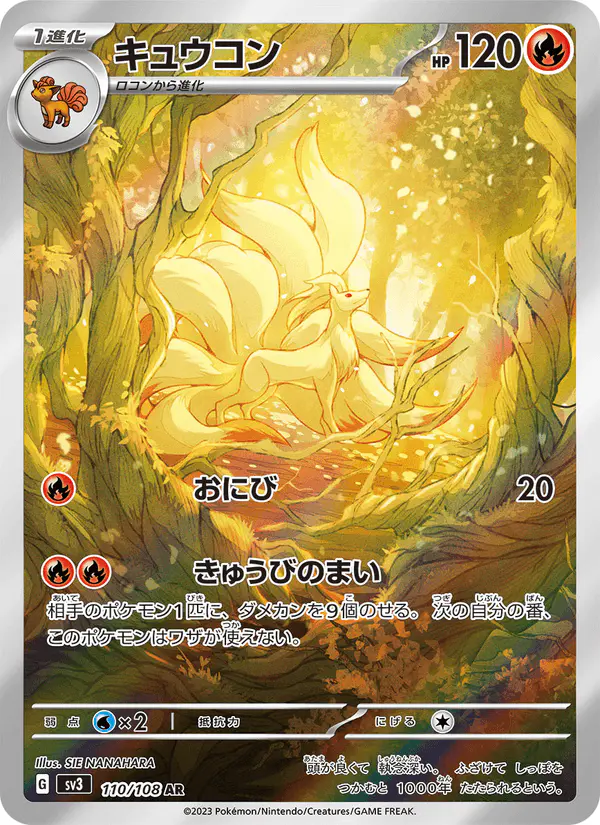 Carta キュウコン 110/108 de 黒炎の支配者