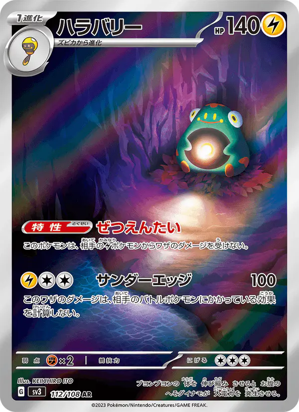Carta ハラバリー 112/108 de 黒炎の支配者