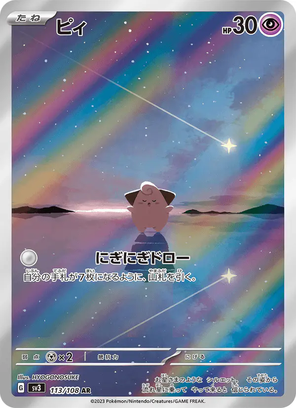 Carta ピィ 113/108 de 黒炎の支配者
