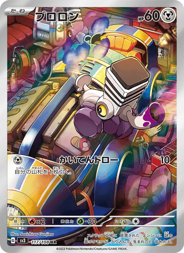 Carta ブロロン 117/108 de 黒炎の支配者