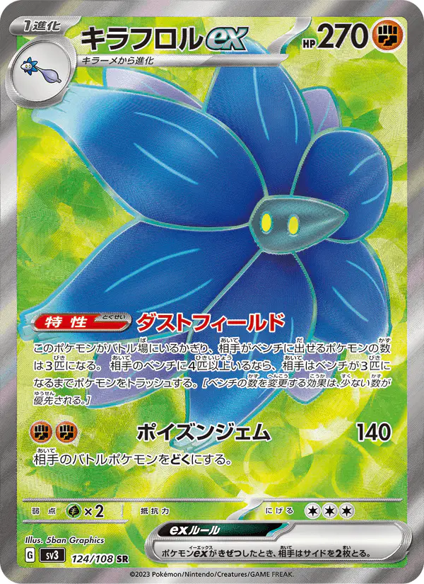 Carta キラフロルex 124/108 de 黒炎の支配者