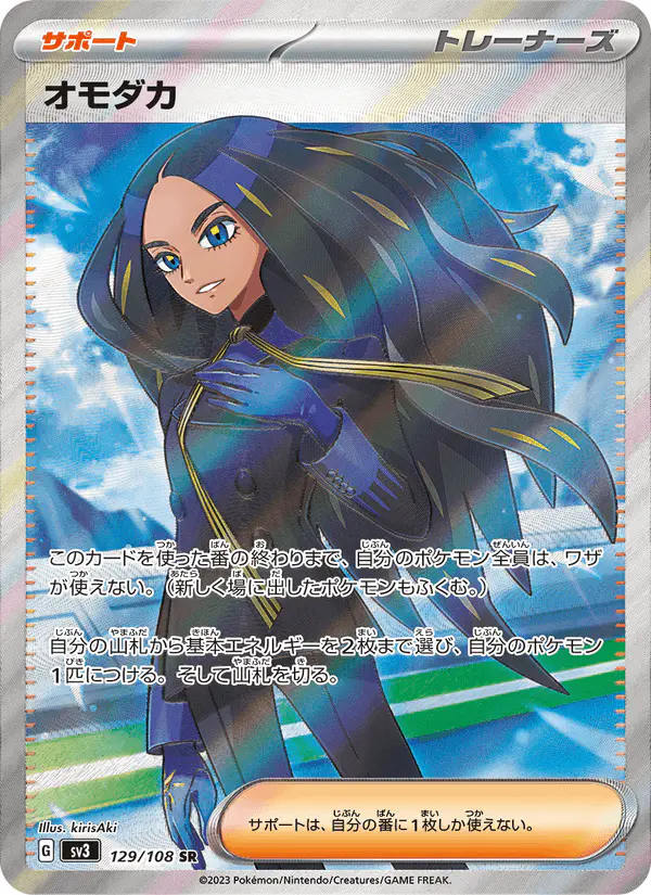Carta オモダカ 129/108 de 黒炎の支配者