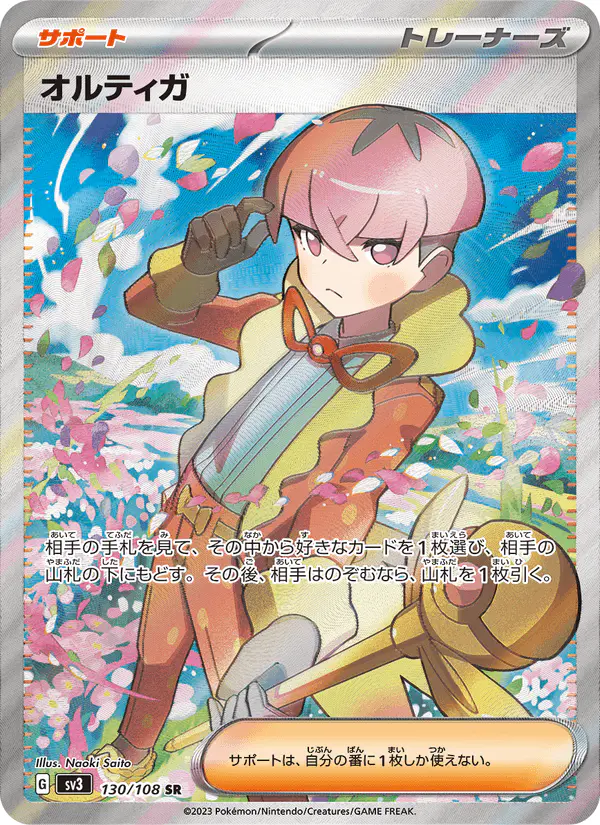 Carta オルティガ 130/108 de 黒炎の支配者