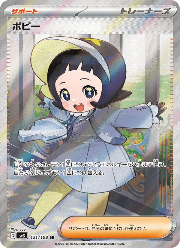 Carta ポピー 131/108 de 黒炎の支配者