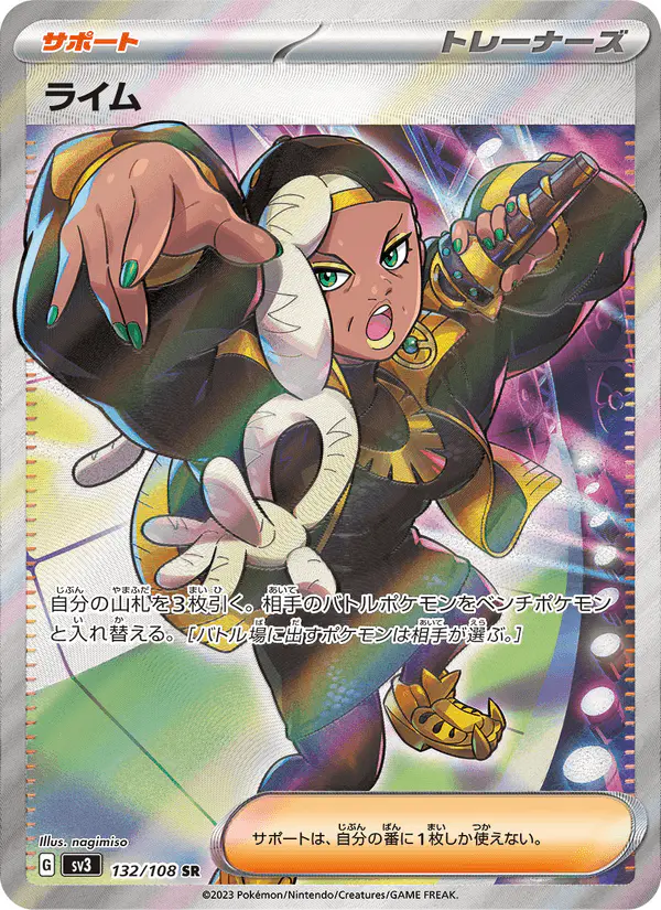 Carta ライム 132/108 de 黒炎の支配者