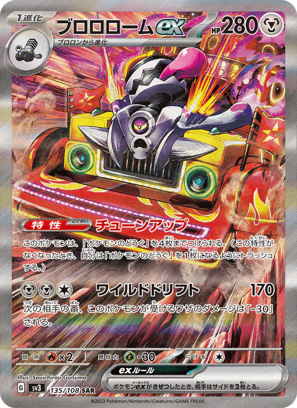 Carta ブロロロームex 135/108 de 黒炎の支配者