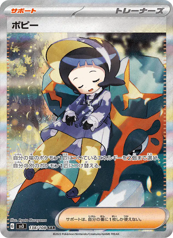Carta ポピー 138/108 de 黒炎の支配者