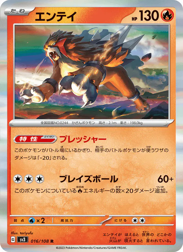 Carta エンテイ 016/108 de 黒炎の支配者