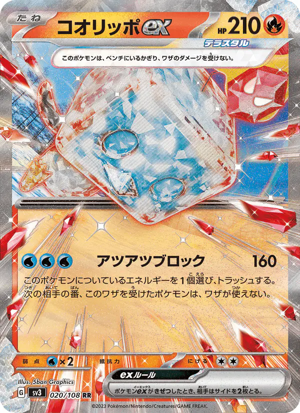 Carta コオリッポex 020/108 de 黒炎の支配者