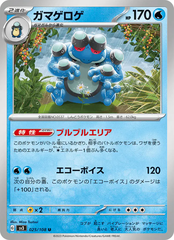 Carta ガマゲロゲ 025/108 de 黒炎の支配者
