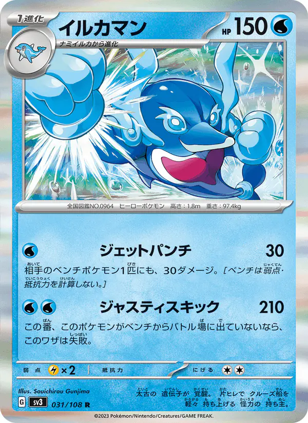 Carta イルカマン 031/108 de 黒炎の支配者