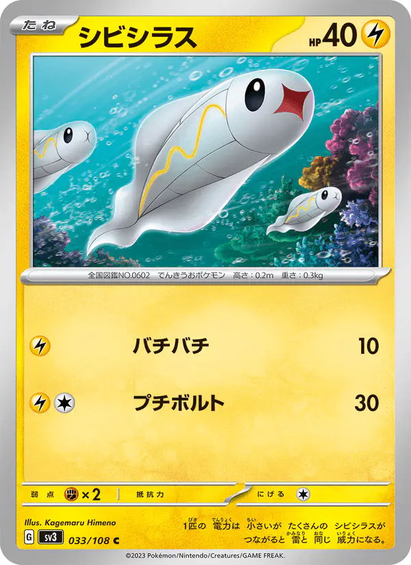 Carta シビシラス 033/108 de 黒炎の支配者