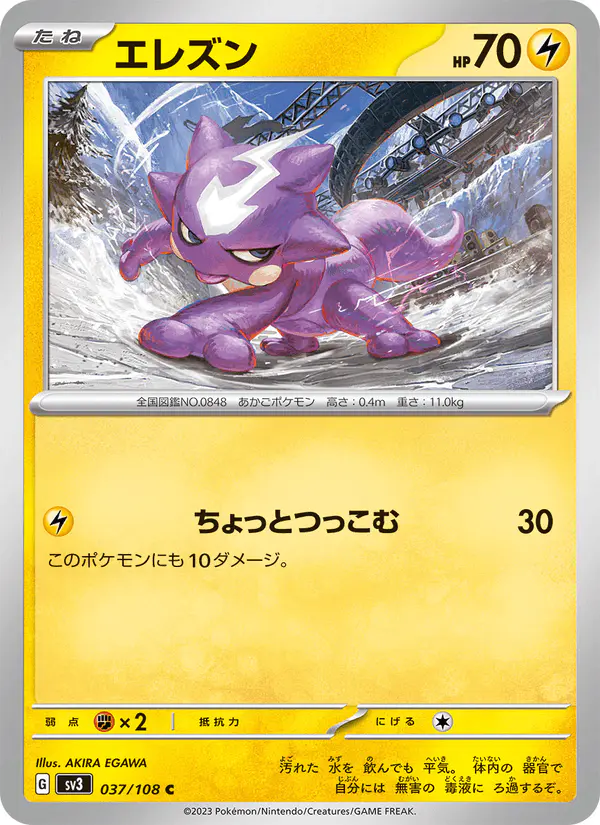 Carta エレズン 037/108 de 黒炎の支配者
