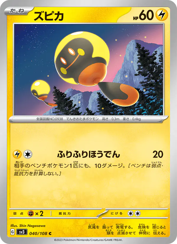 Carta ズピカ 040/108 de 黒炎の支配者