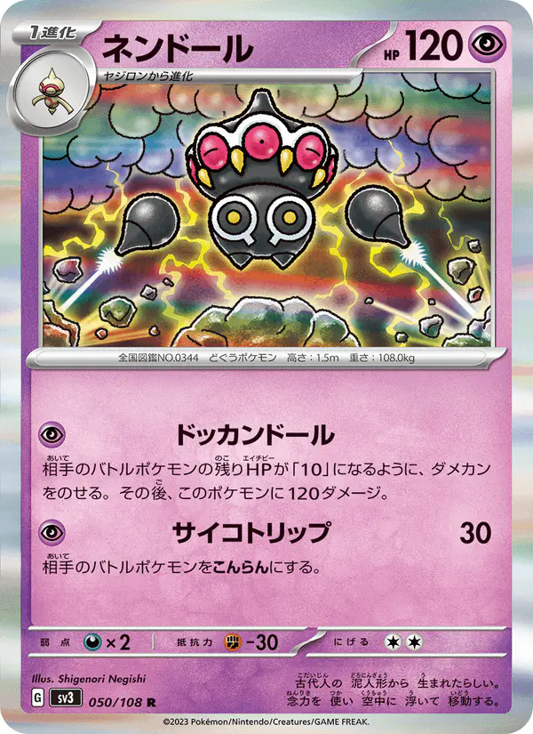 Carta ネンドール 050/108 de 黒炎の支配者