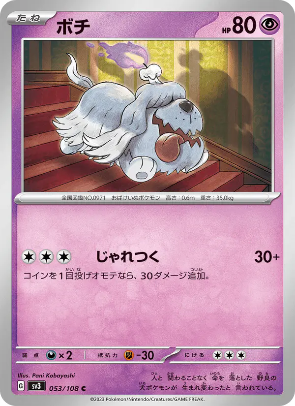 Carta ボチ 053/108 de 黒炎の支配者