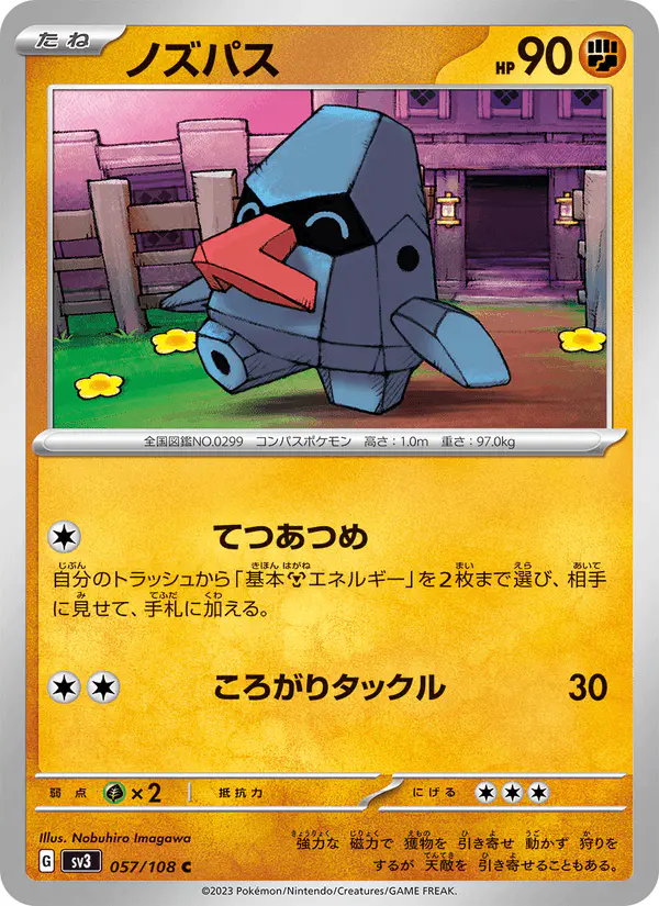 Carta ノズパス 057/108 de 黒炎の支配者