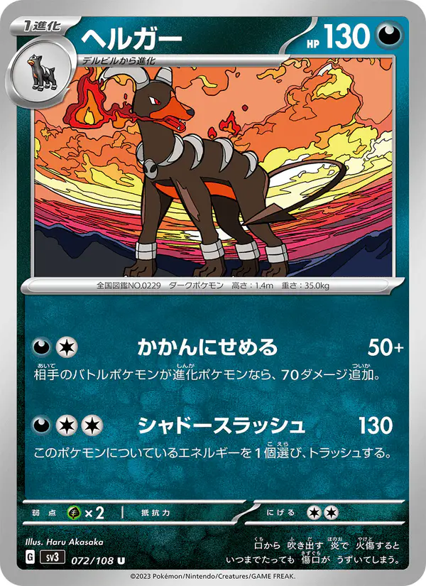 Carta ヘルガー 072/108 de 黒炎の支配者