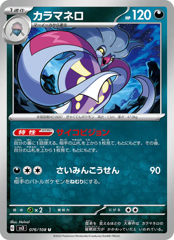 Carta カラマネロ 076/108 de 黒炎の支配者