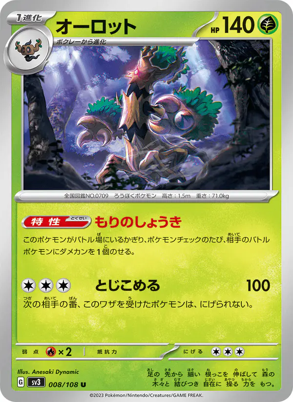 Carta オーロット 008/108 de 黒炎の支配者