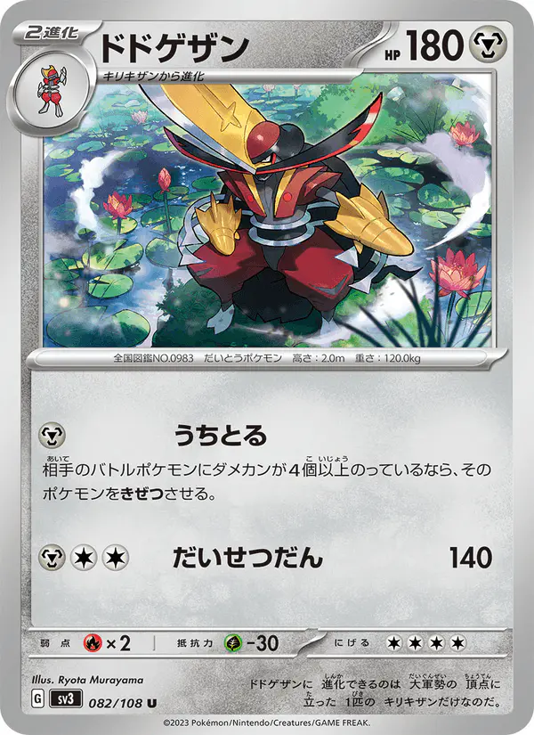 Carta ドドゲザン 082/108 de 黒炎の支配者