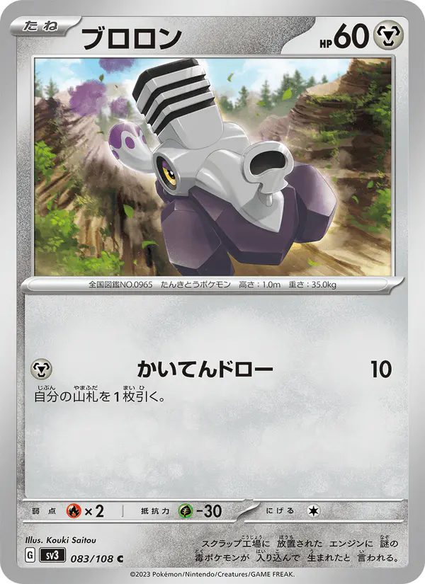 Carta ブロロン 083/108 de 黒炎の支配者