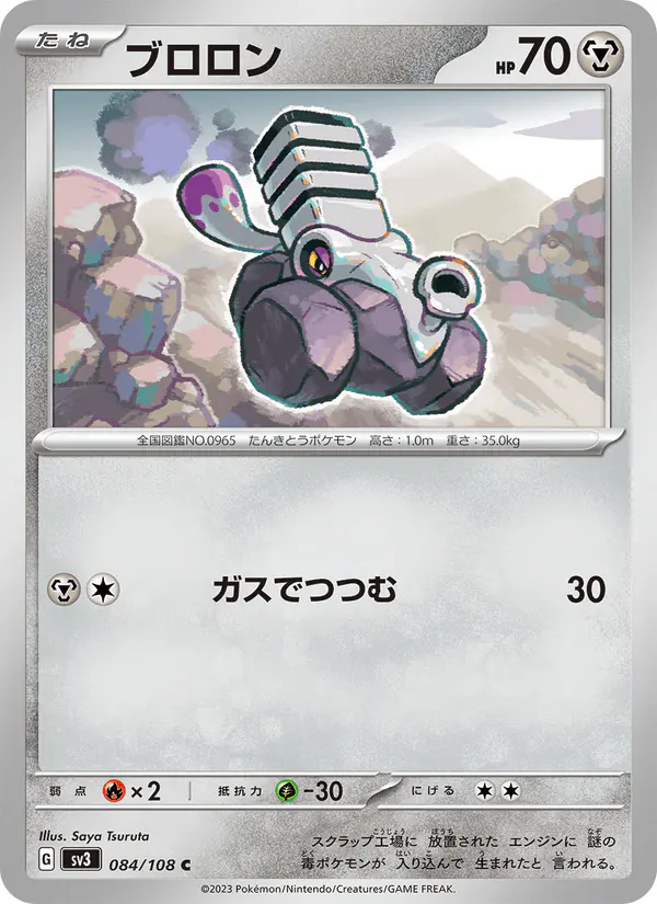 Carta ブロロン 084/108 de 黒炎の支配者
