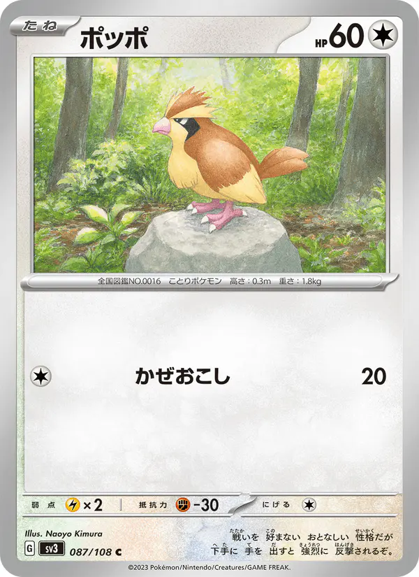 Carta ポッポ 087/108 de 黒炎の支配者