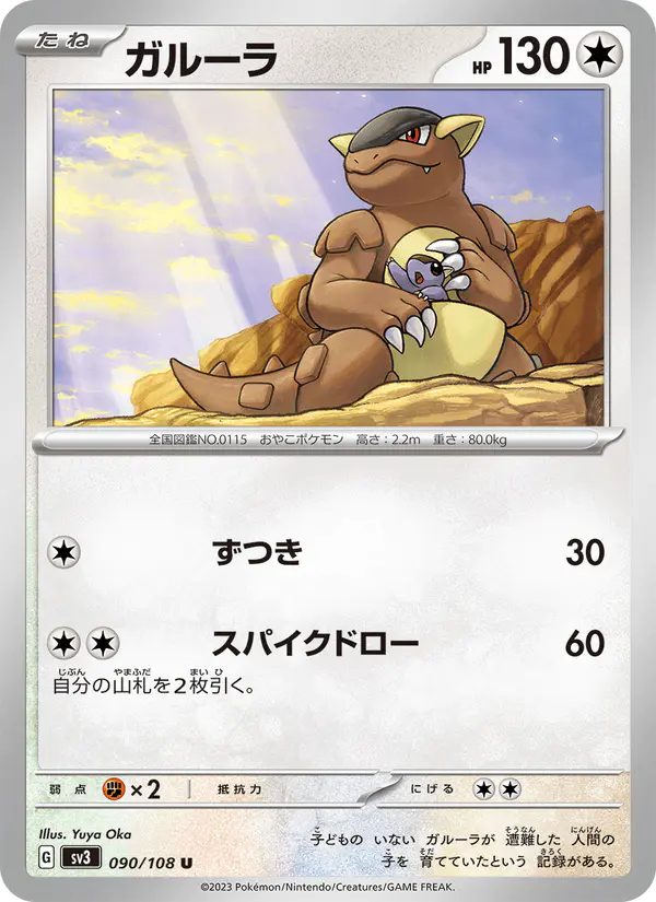 Carta ガルーラ 090/108 de 黒炎の支配者