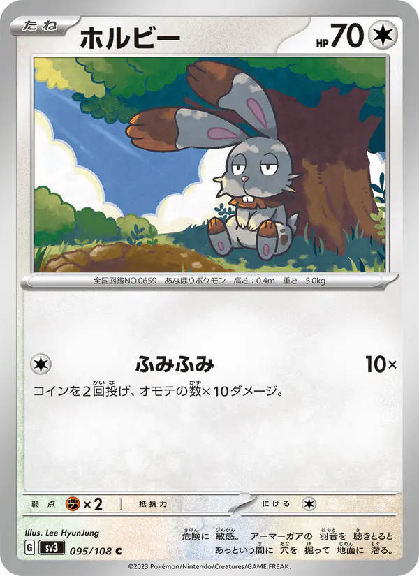 Carta ホルビー 095/108 de 黒炎の支配者