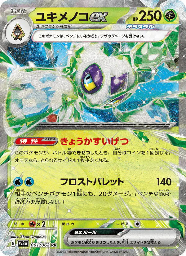 Carta ユキメノコex 001/062 de レイジングサーフ
