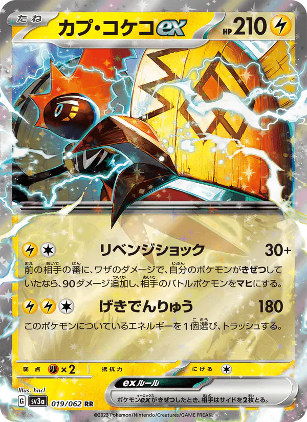 Carta カプ・コケコex 019/062 de レイジングサーフ