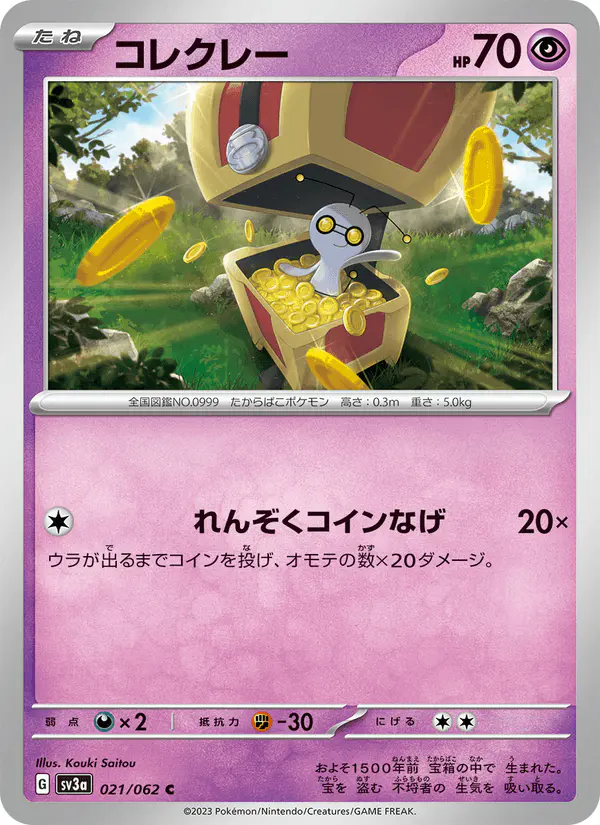 Carta コレクレー 021/062 de レイジングサーフ