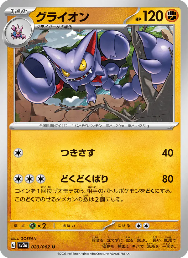 Carta グライオン 023/062 de レイジングサーフ