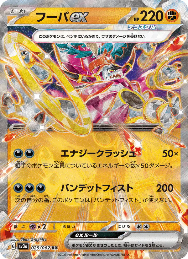 Carta フーパex 029/062 de レイジングサーフ