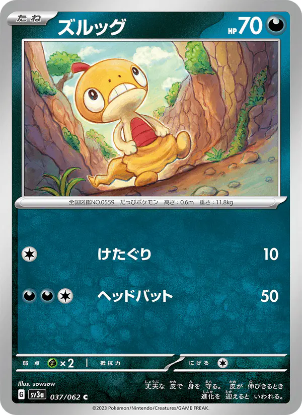Carta ズルッグ 037/062 de レイジングサーフ
