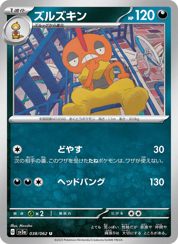 Carta ズルズキン 038/062 de レイジングサーフ