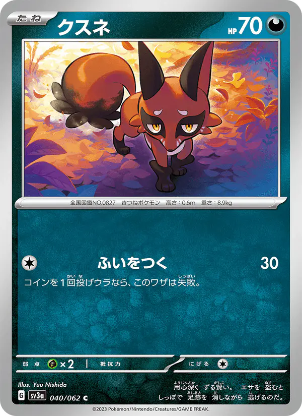 Carta クスネ 040/062 de レイジングサーフ
