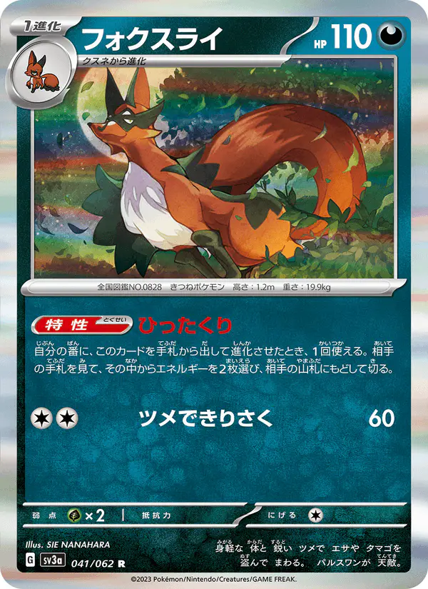 Carta フォクスライ 041/062 de レイジングサーフ