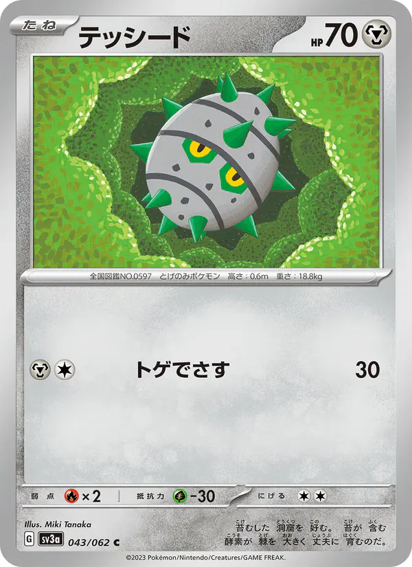 Carta テッシード 043/062 de レイジングサーフ