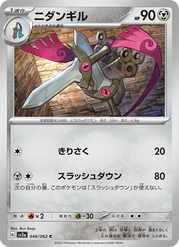 Carta ニダンギル 046/062 de レイジングサーフ
