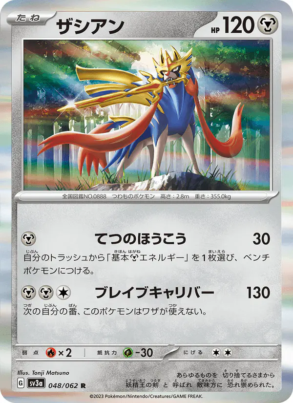 Carta ザシアン 048/062 de レイジングサーフ