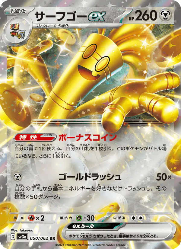 Carta サーフゴーex 050/062 de レイジングサーフ
