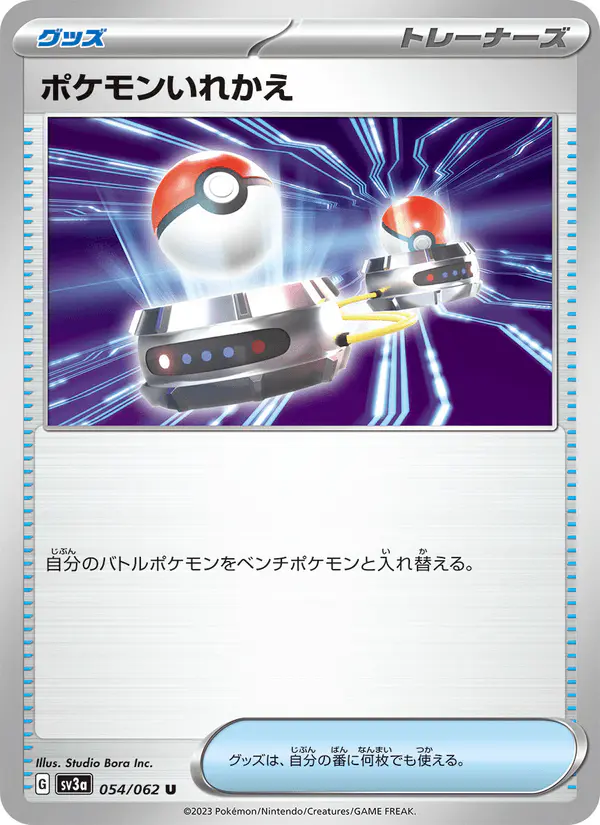 Carta ポケモンいれかえ 054/062 de レイジングサーフ